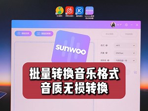 音频格式转换器- 音乐格式转换成MP3格式一天一个强大的工具，一个能将全网音乐格式转换成MP3格式的转换软件