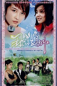 He Was Cool (2008) - TV Show