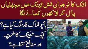 32K views · 329 reactions | BIOFLOC fish farming kaisy kee jati hy? #Attock #AttockTv Please contact on this page https://www.facebook.com/BioflocAttock | Attock Tv | Facebook