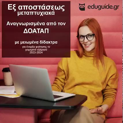 Αναγνωρισμένα, εξ αποστάσεως μεταπτυχιακά με έκπτωση από 500 έως 800 ευρώ στην τελική τιμή των διδάκτρων! Κάνε έγκαιρα την εγγραφή σου! https://www.eduguide.gr/nea2021/eidikes-ekptwseis-didaktrwn-gia-ta-e3-apostasews-metaptyxiaka-to/ #μεταπτυχιακό #Σπουδές #σπουδές #σπουδες #metaptyxiako #masterdegree #master #online #onlinelearning | eduguide.gr