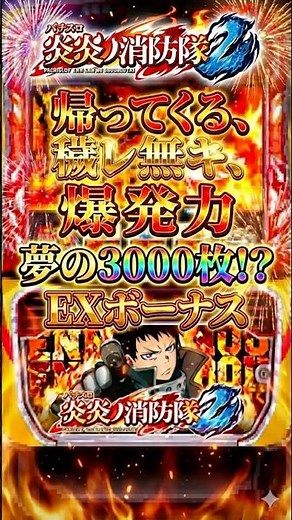 ㊗️1.5万回再生！【L炎炎2】SANKYOスマスロ炎炎ノ消防隊の進化がヤバい