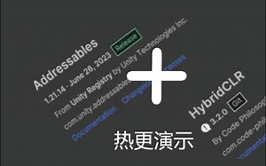 最简单的热更新！Addressables HybridCLR热更新演示