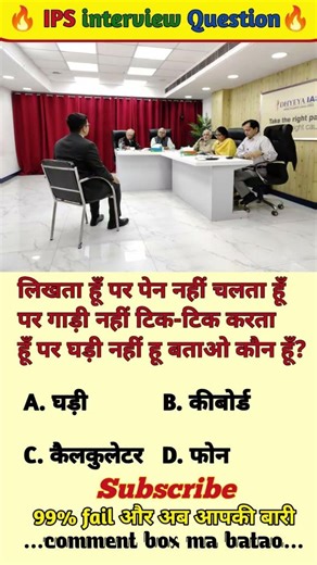 🤔IAS interview questions ❓and answers 🔥 GK upsc questions 📚#upsc #ias #ips #generalknowledge