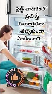 Precautions to be taken while using the fridge | Foods That Should Never Be Kept In The Fridge/ S...
