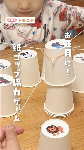 [Make it at home quickly] Paper Cup Cooperative Game #New Year #Home Play #Paper Cup Crafts #Coop...