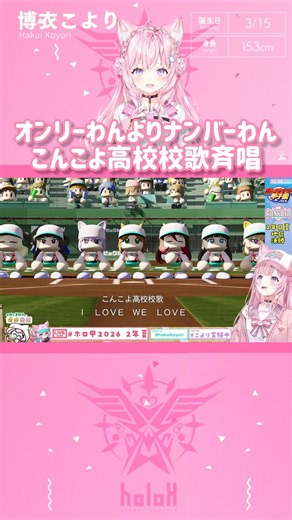 オンリーわんよりナンバーわん こんこよ高校校歌斉唱 #shorts 【切り抜き/ホロライブ】