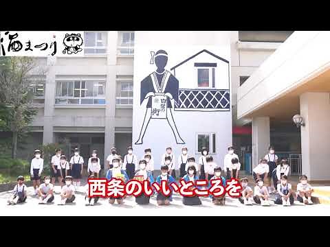 東広島市立西条小学校5年2組