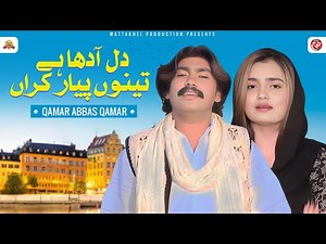 Dil Adha He Tenu Peyar Karan | Qamar Abbas Qamar | Saraiki Punjabi Official | Music Video SONG