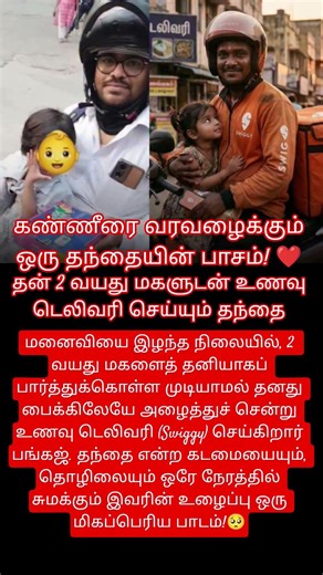 உழைக்கும் தந்தை #motivation #morninghabitsforsuccess #tamilmotivation #tamil