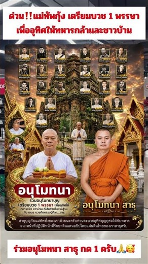 ด่วน‼️แม่ทัพกุ้ง เตรียมบวช 1 พรรษา เพื่ออุทิศให้ทหารกล้าและชาวบ้าน