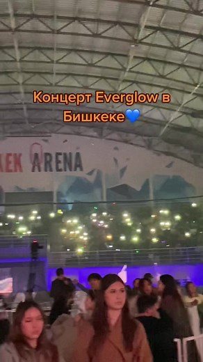 Концерт Everglow в Бишкеке: Не пропусти!
