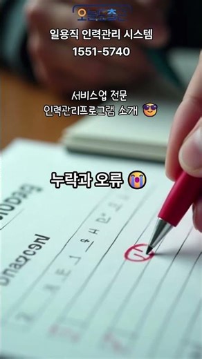 뷔페, 호텔, 리조트, 연회장 등 서비스업 일용직 알바 근태관리 시스템, 오늘도출근 #일용직관리 #전자근로계약서 #일용직근로계약서
