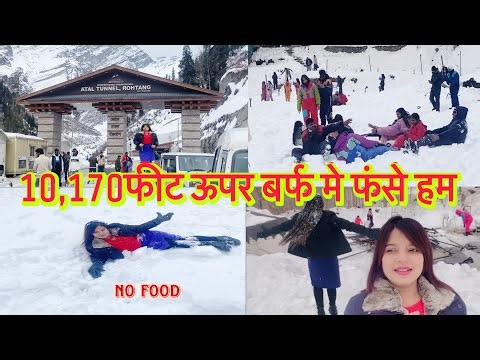 मनाली से सिस्सू रास्ते मे इतनी बर्फ मे फँस गए हम चारो ओर बर्फ #manali #sissu #travelvlog #snowfall