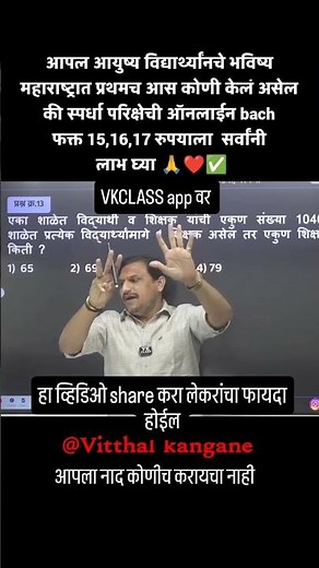 vk class app Vitthal kangane sir #कांगणेसर #सरळसेवापरीक्षा