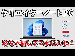 【クリエイターPC】スペックは？値段は？メーカーは？