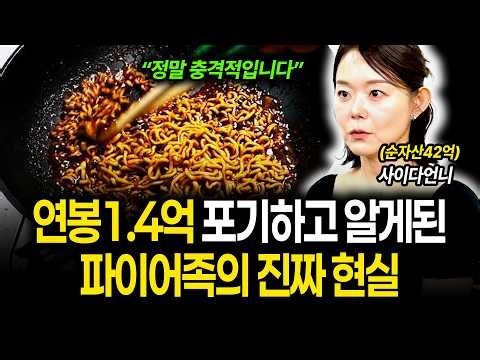 23억 생긴 뒤 파이어족 되는 순간 그때서야 겪게되는 일들 (사이다언니)