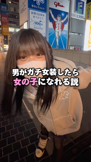 Theory that if a man really dresses up as a woman, he can become a girl wwww