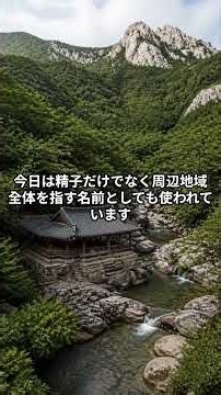 ソウル・洗剣亭（セゴムジョン）｜仁祖反正の歴史と伝説を巡る旅 #歴史