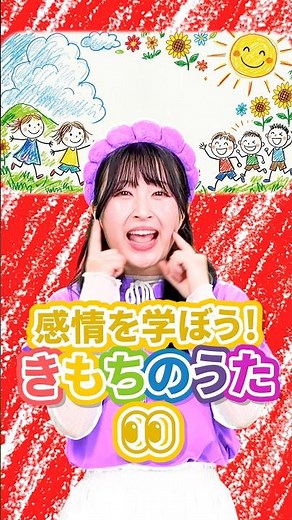 感情を学ぼう！①#感情 #気持ち #antonym #rhythmgame #shorts #子供向け #知育 #キッズ