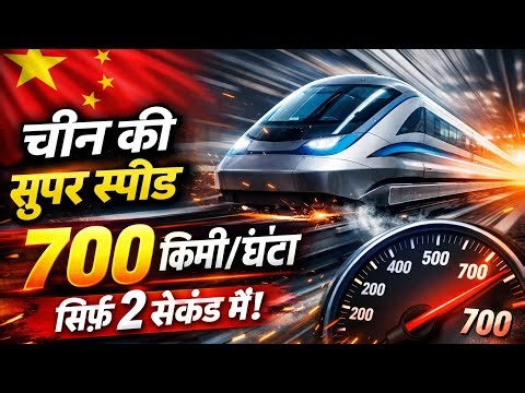 World’s Fastest Maglev Train | China’s 700 km/h Technology | Science & Engineering