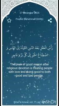 ❤️ Love & Kindness to All | Hadith of the Day (Prophet Muhammad ﷺ | 27 Dec 2025) #quranwithreza