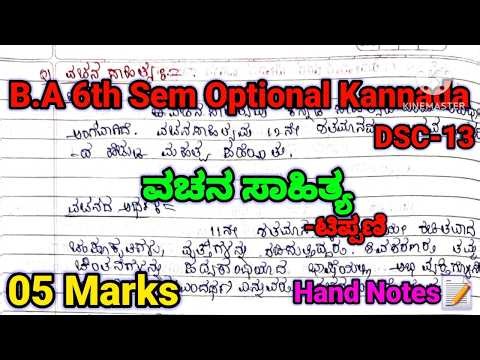 BA 6th Sem Optional Kannada Lessons | ವಚನ ಸಾಹಿತ್ಯ | 05 Marks | #rcub #shorts