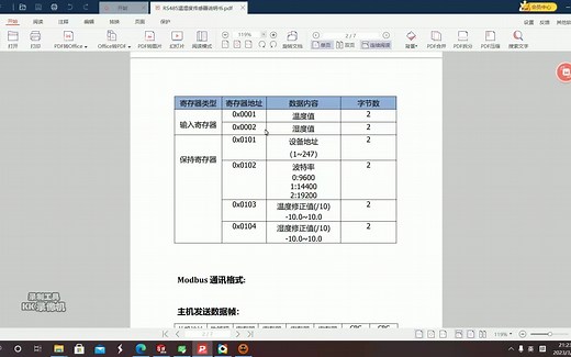 QT Modbus协议读取RS485温湿度传感器数据其实超简单