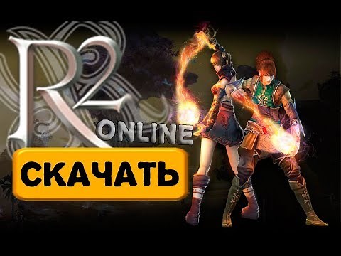 Как Скачать R2 Online Бесплатно!