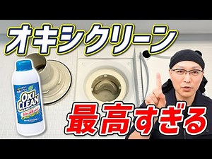 【効果絶大】お風呂の排水口掃除の汚れと臭いをオキシクリーンでスッキリ取り除く掃除術！