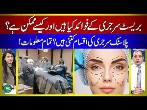 Breast Surgery Benefits & Types | Complete Guide to Plastic Surgery Procedures