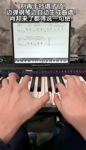 AI 扒谱神器。Deep Piano