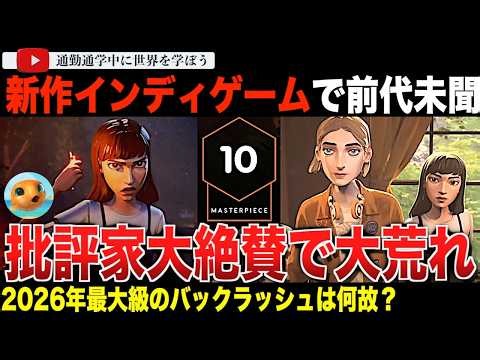 ゲーム性ゼロ？新作インディーゲーム「Mixtape」ミックステープを巡り文化戦争勃発！IGNが満点を付けたことでネットは大論争に！偽インディー、ゲーム性ゼロ、批評家の買収など様々な憶測が飛び交う