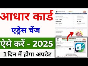 Aadhar Card Correction Online 2025 | How to Change Address in Aadhar Card | Address Change in Aadhar