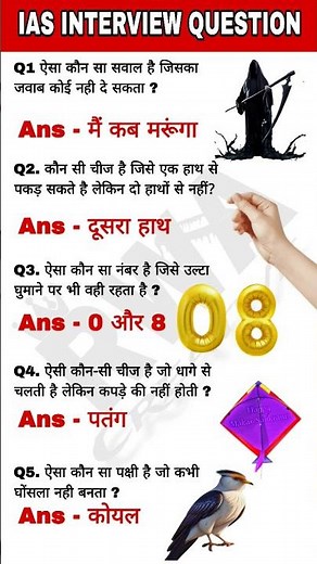 IAS INTERVIEW QUESTION ⁉️💥 #gk #generalknowledge #sciencefacts #gkgs #trendingshorts