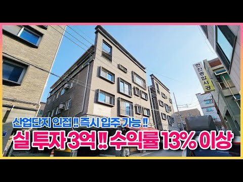 Real investment of KRW 300 million!! This income-generating commercial property near an industria...