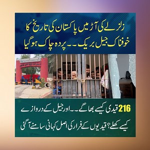 302K views · 4.6K reactions | زلزلے کی آڑ میں پاکستان کی تاریخ کا...