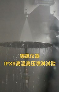 IP69K测试设备防水淋雨试验箱装置
