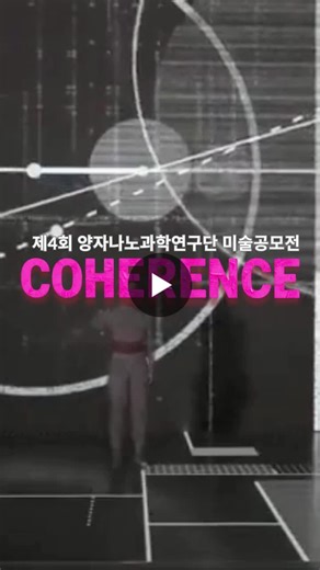 #quantumart #sciart #artcontest #qns #art_center_nabi | Center for Quantum Nanoscience