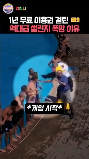 전원 1년 무료권 걸린 도미노 게임에서 아이들 때문에 기회 날린 이유 😱