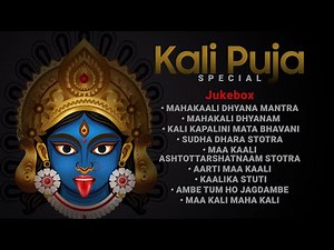 Kali Puja Special | Kali Maa song | Diwali Special | Mahakaali Mantra | New Ambe Maa Stutis & songs