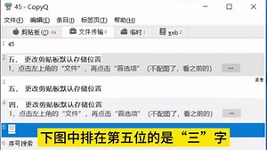 高效软件10：CopyQ-历史剪贴板管理小工具-超详细教程