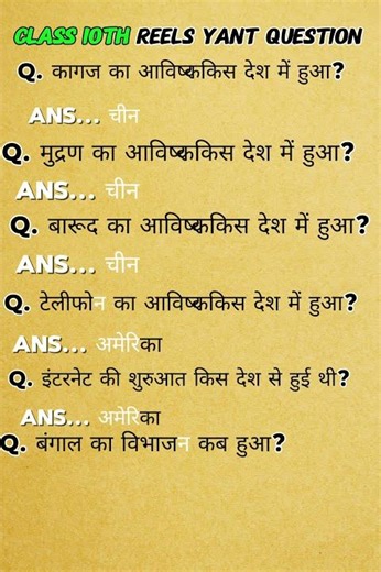 gk Qution // gk question and answers in hindi // class 12th #class12