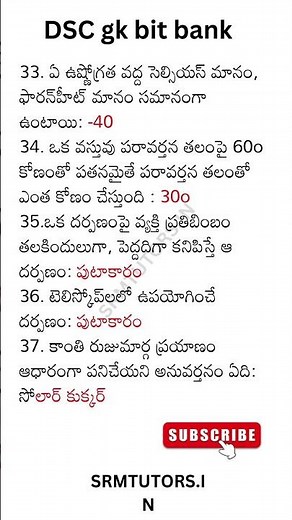 DSC Science GK Bits -1 | Telugu GK BITS #megadsc #dsc #gk