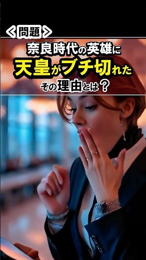 【正直者の逆転劇！】天皇を怒らせて流罪になった英雄～道鏡の陰謀と戦う和気清麻呂～ #日本史 #ai #歴史