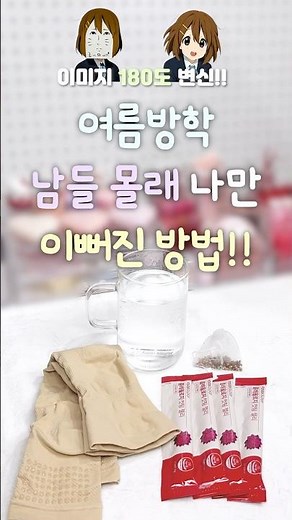 #ProductProvider How to become pretty without others knowing during summer vacation!! Especially ...