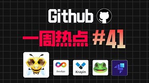 「Github一周热点41期」eBPF的捕获工具、本地版AWS、Devops脚本等