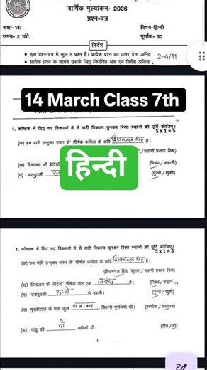 14 March Class 7 Science ka paper ।।Class 7th Science 18 March Original Question Paper 2026 ||
