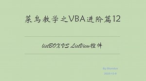 5分钟快速上手展示窗体之ListBox VS ListView，新手必看！