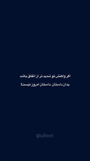 ‎بول‎ on Instagram‎: "Code music;458 #بول #تکست #اتفاق #داستان"‎