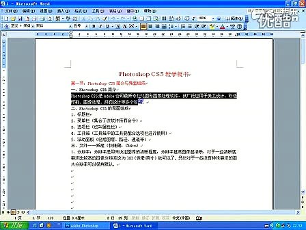 PS CS5 经典基础制作系列教程 1 CS 5 简介与界面组成